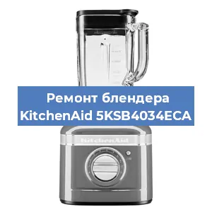 Замена щеток на блендере KitchenAid 5KSB4034ECA в Краснодаре